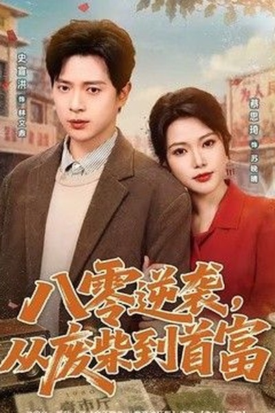 暗线追凶